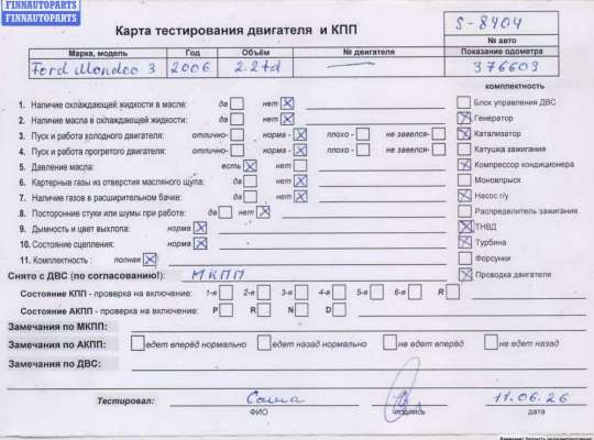 Двигатель (ДВС) FO2206076 на Ford Mondeo III (2000-2007)