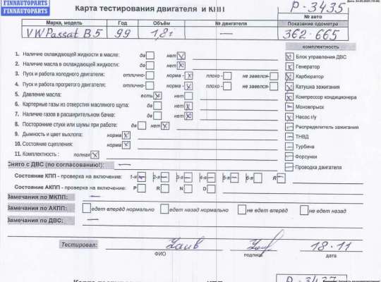 купить Двигатель (ДВС) на Volkswagen Passat B5