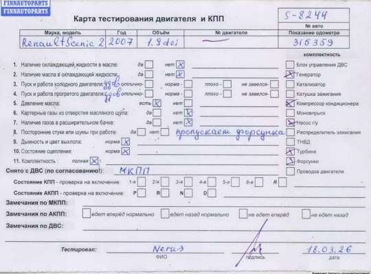 купить Двигатель (ДВС) на Renault Scenic II (2003-2009)