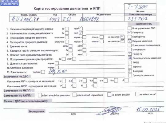 купить Двигатель (ДВС) на Audi 100 C4 (1991-1994)