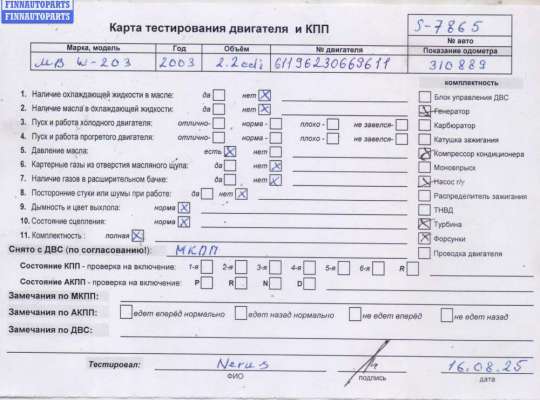 купить Двигатель (ДВС) на Mercedes C-Class W203 (2000-2006)