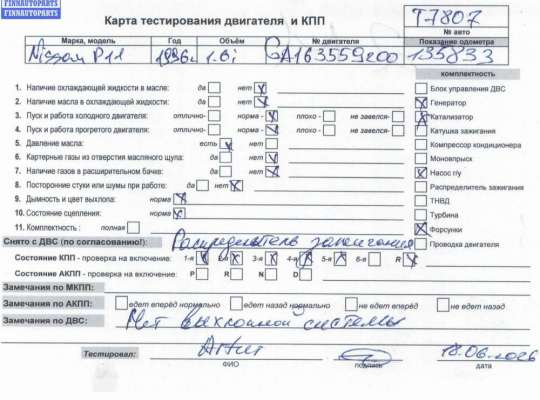 Купить Двигатель (ДВС) на Nissan Primera P11 (1996-1999) Двигатель (ДВС) NS1001188 на Nissan Primera P11 (1996-1999)