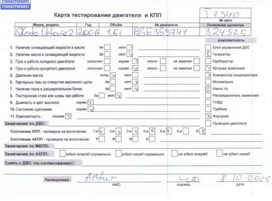 купить Двигатель (ДВС) на Skoda Octavia mk2 (A5 1Z) 2004-2013