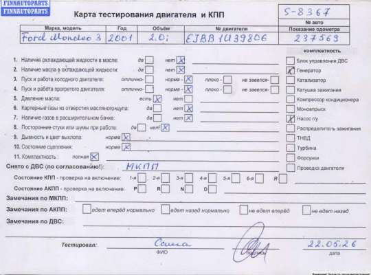 Двигатель (ДВС) FO2200955 на Ford Mondeo III (2000-2007)