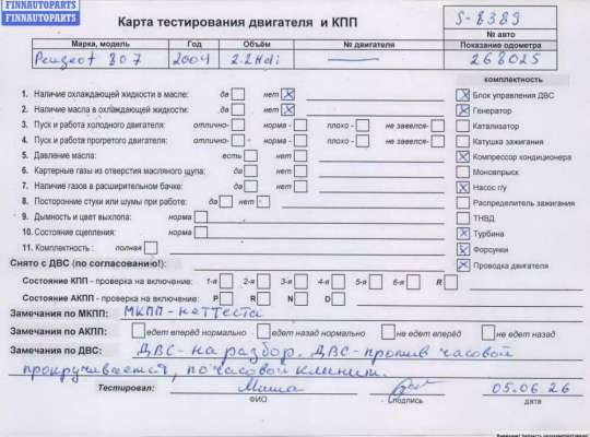 Двигатель (ДВС) PG1249096 на Peugeot 807
