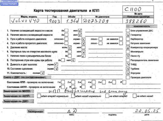 купить Двигатель (ДВС) на Volvo S40 / V40 (1995-2004)