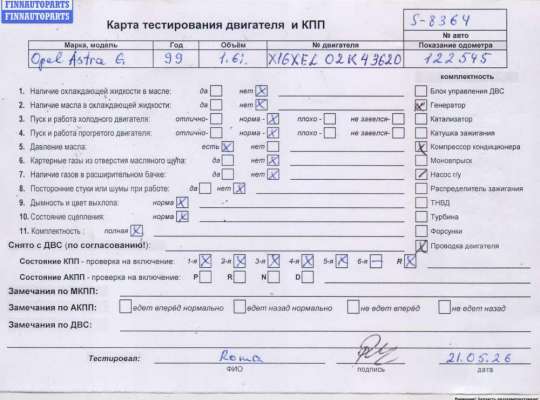 Двигатель (ДВС) OP2429943 на Opel Astra G (1998-2004)