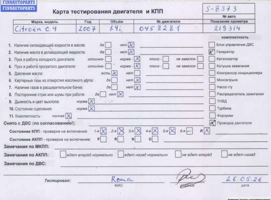 Двигатель (ДВС) CT1151726 на Citroen C4 (2004-2010)