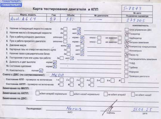 Купить Двигатель (ДВС) на Audi A6 C4 (1994-1997) Двигатель (ДВС) AU1651991 на Audi A6 C4 (1994-1997)