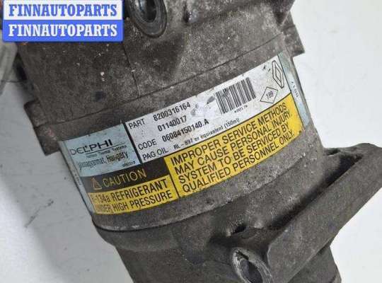 купить Компрессор кондиционера на Renault Megane II (2002-2008)