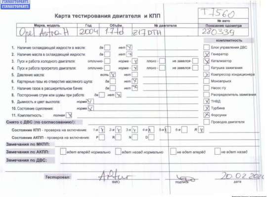 Купить Двигатель (ДВС) на Opel Astra H (2004-2009) Двигатель (ДВС) OP2351997 на Opel Astra H (2004-2009)