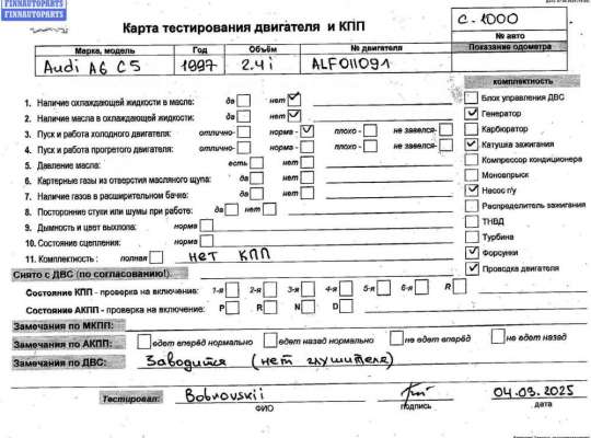 купить Двигатель (ДВС) на Audi A6 C5 (1997-2005)