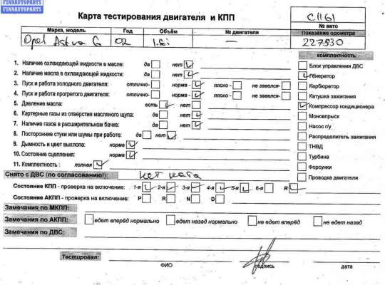 купить Двигатель (ДВС) на Opel Astra G (1998-2004)