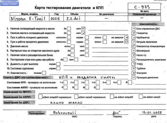 купить Двигатель (ДВС) на Nissan X-Trail (2001-2007) T30