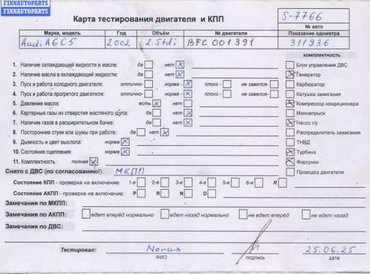 Двигатель (ДВС) AU1590714 на Audi A6 C5 (1997-2005)