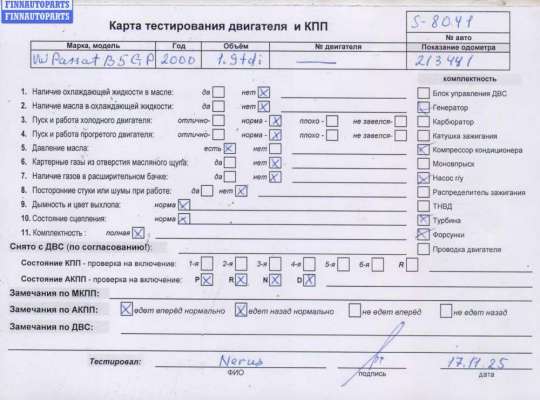 купить Двигатель (ДВС) на Volkswagen Passat B5+ (GP)