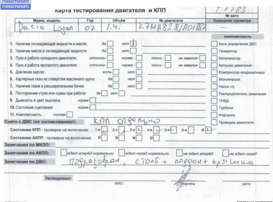 Купить Двигатель (ДВС) на Dacia (Renault) Logan Двигатель (ДВС) RN1598338 на Dacia (Renault) Logan