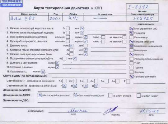 Двигатель (ДВС) BM3663715 на BMW 7 E65/E66 (2001-2008)