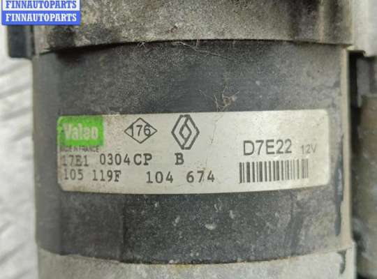 купить Стартер на Renault Scenic I (1996-2003)