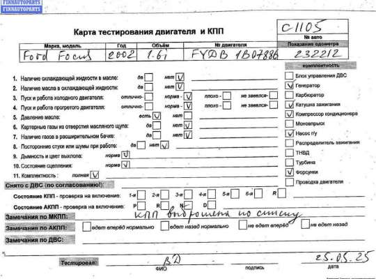 ДВС (Двигатель) на Ford Focus I