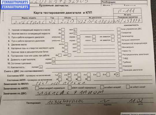 Двигатель (ДВС) OP2368660 на Opel Vectra C (2002-2008)