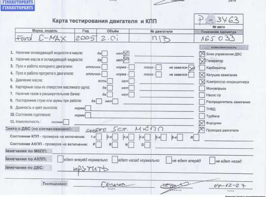 купить Двигатель (ДВС) на Ford C-Max