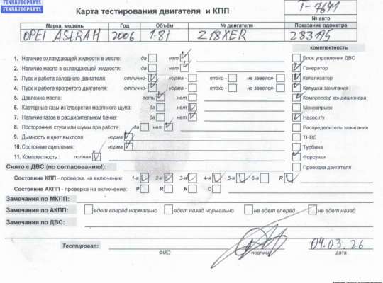 купить Двигатель (ДВС) на Opel Astra H (2004-2009)