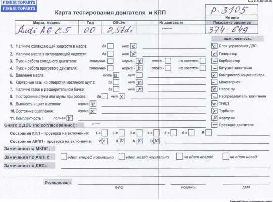 купить Двигатель (ДВС) на Audi A6 C5 (1997-2005)