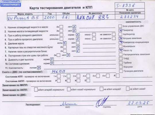 купить Двигатель (ДВС) на Volkswagen Passat B5