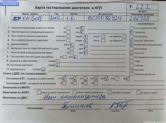 Двигатель (ДВС) VG2786787 на Volkswagen Golf-4