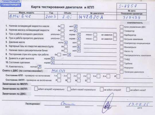 купить Двигатель (ДВС) на BMW 3 E46 (1998-2006)