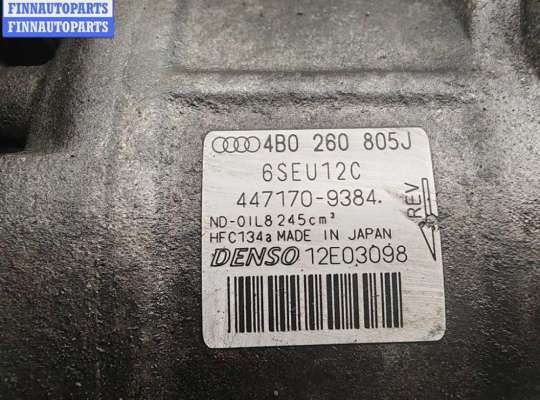 купить Компрессор кондиционера на Audi A6 C5 (1997-2005)