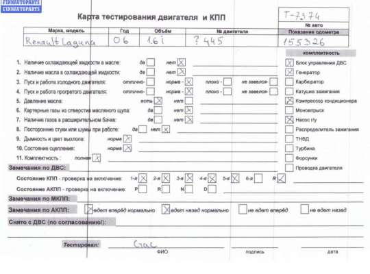 купить Двигатель (ДВС) на Renault Laguna II (2001-2007)