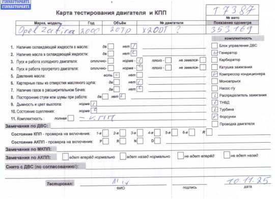 купить Двигатель (ДВС) на Opel Zafira A (1999-2005)