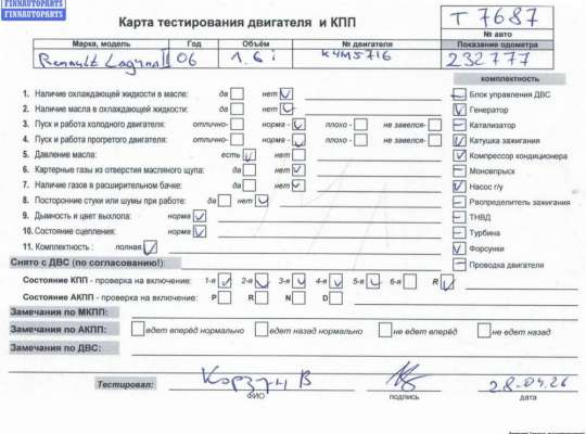 Двигатель (ДВС) RN1581138 на Renault Laguna II (2001-2007)