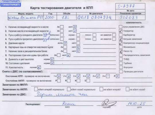 купить Двигатель (ДВС) на Nissan Primera P11 (1999-2002)