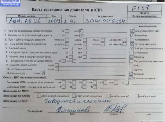 Двигатель (ДВС) AU1728813 на Audi A6 C6 (2004-2011)