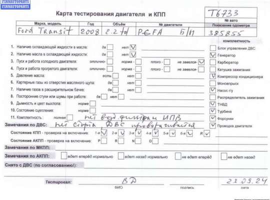 купить Двигатель (ДВС) на Ford Transit (2006-2014)