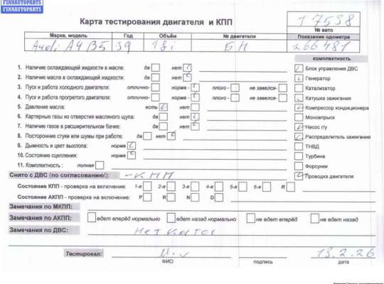 Двигатель (ДВС) AU1721178 на Audi A4 B5 (1994-2001)