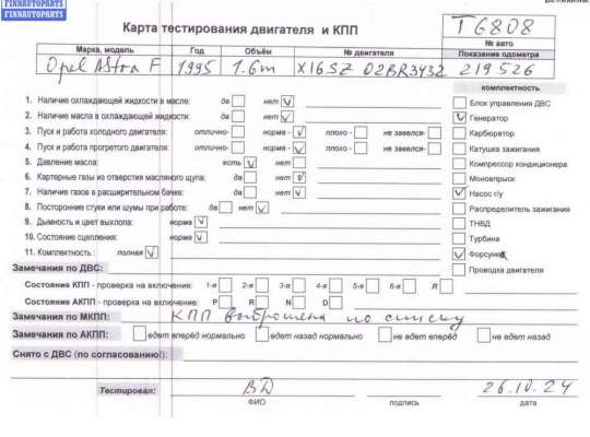 купить Двигатель (ДВС) на Opel Astra F