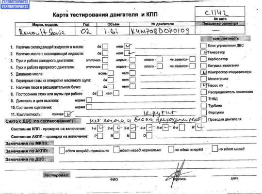 купить Двигатель (ДВС) на Renault Scenic I (1996-2003)