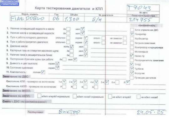 купить Двигатель (ДВС) на Fiat Doblo (2000-2010)