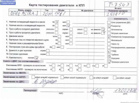 Двигатель (ДВС) OP2352091 на Opel Astra J (2009-2015)