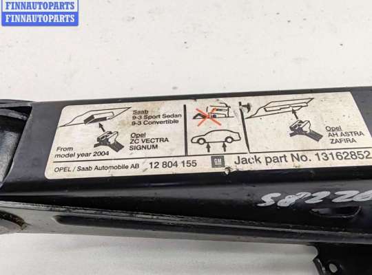 купить Домкрат на Opel Astra H (2004-2009)