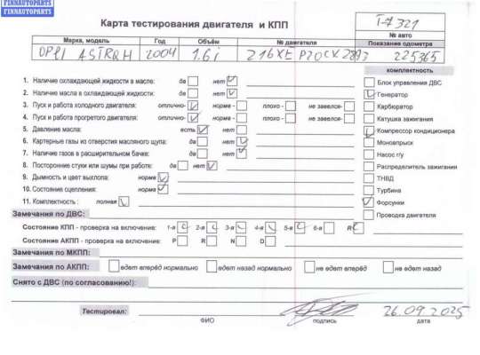 купить Двигатель (ДВС) на Opel Astra H (2004-2009)