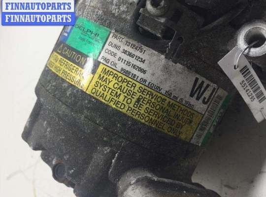 купить Компрессор кондиционера на Opel Astra H (2004-2009)