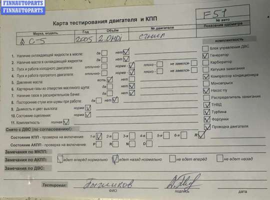 купить Двигатель (ДВС) на Citroen C5 (2001-2008)