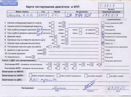 купить Двигатель (ДВС) на Mazda 6 (2002-2007) GG/GY