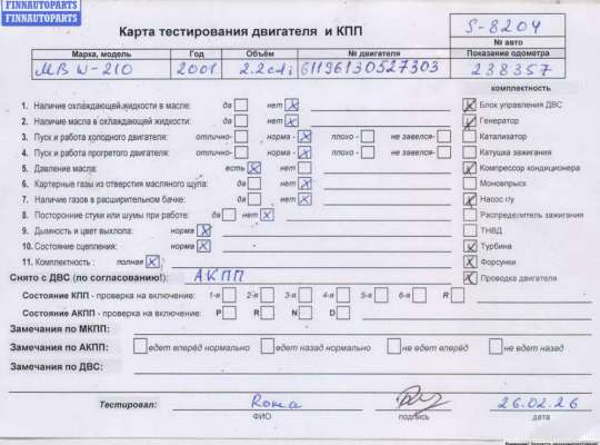 Двигатель (ДВС) MB1657827 на Mercedes E-Class W210 (1995-2002)