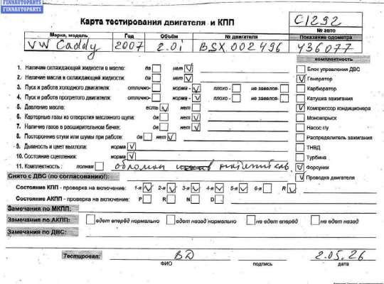 Купить Двигатель (ДВС) на Volkswagen Caddy (2004-2010) Двигатель (ДВС) VG2762190 на Volkswagen Caddy (2004-2010)